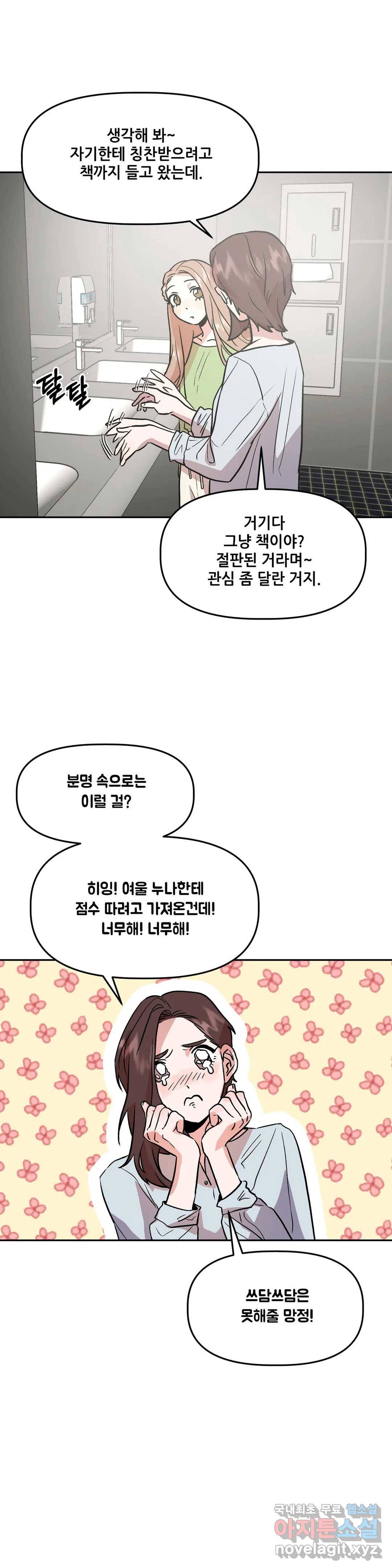 착한 여친 14화 8