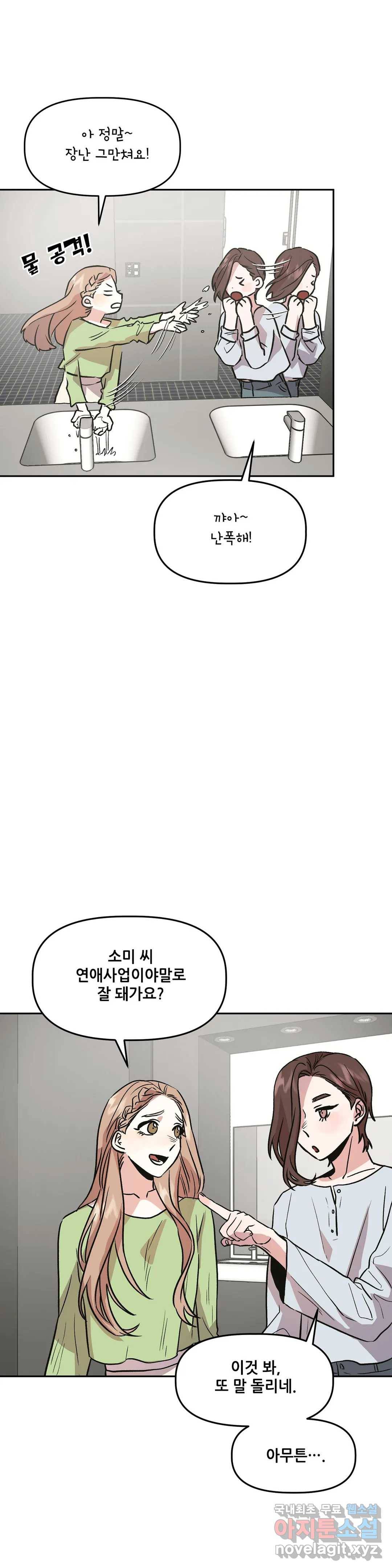 착한 여친 14화 9