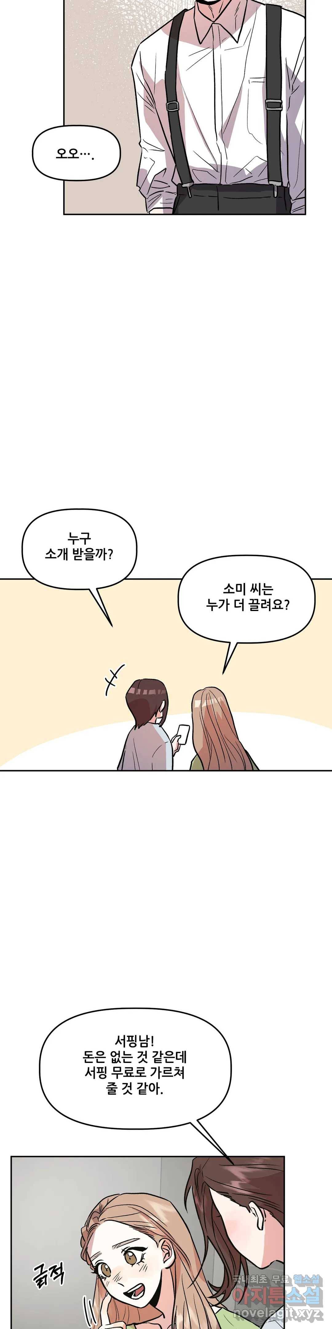 착한 여친 14화 11