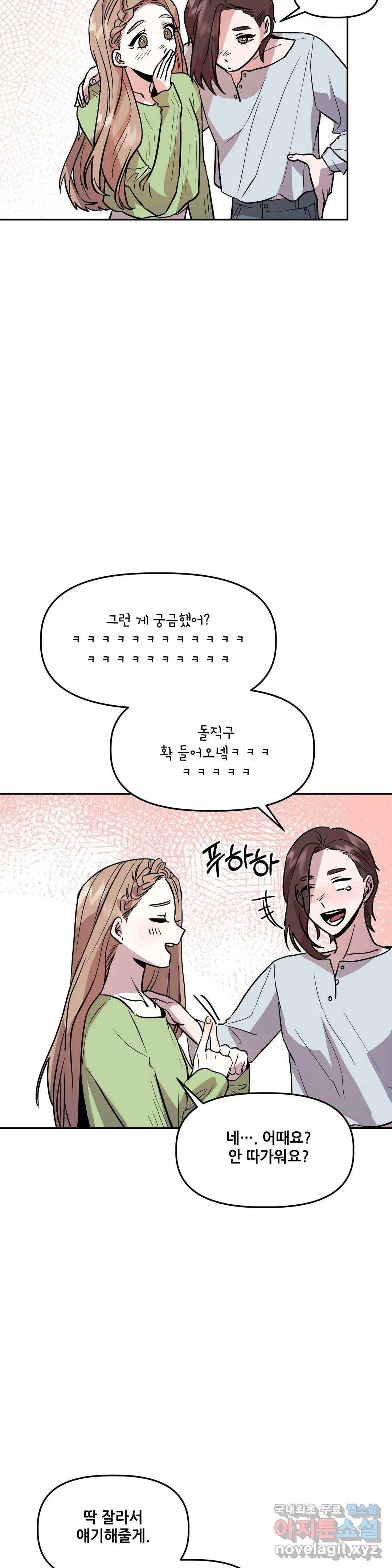 착한 여친 14화 13