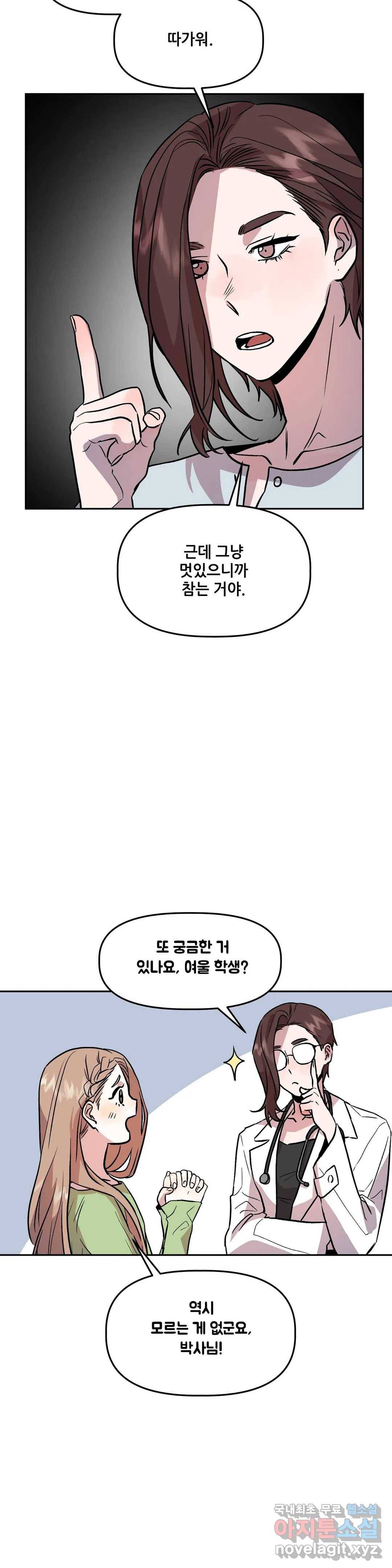 착한 여친 14화 14