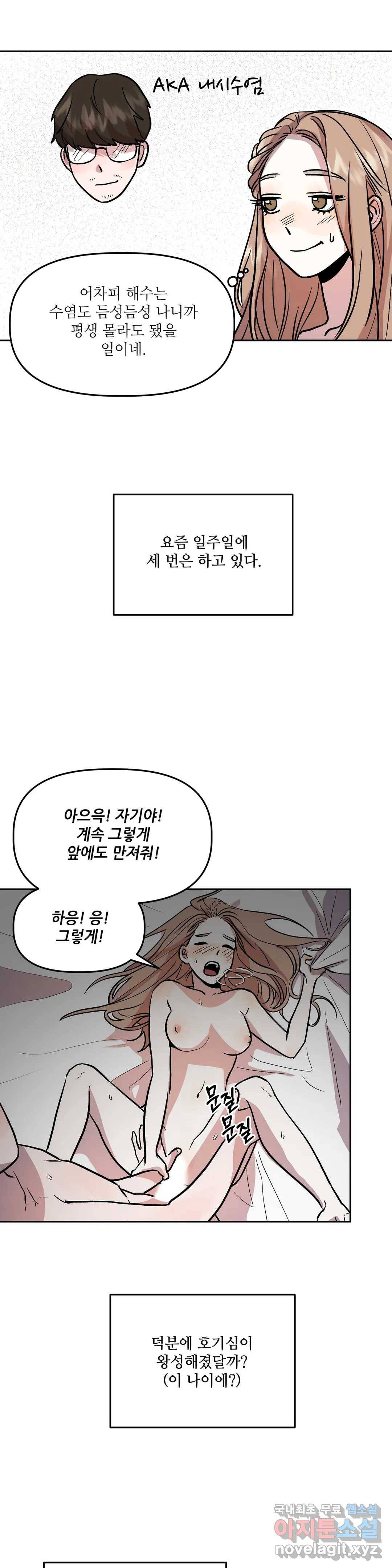 착한 여친 14화 15
