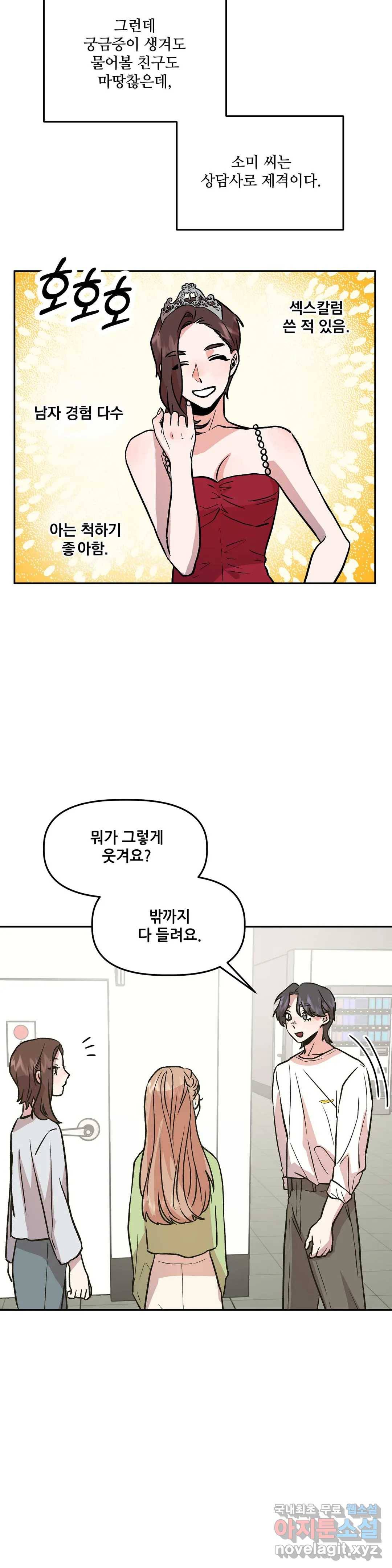 착한 여친 14화 16