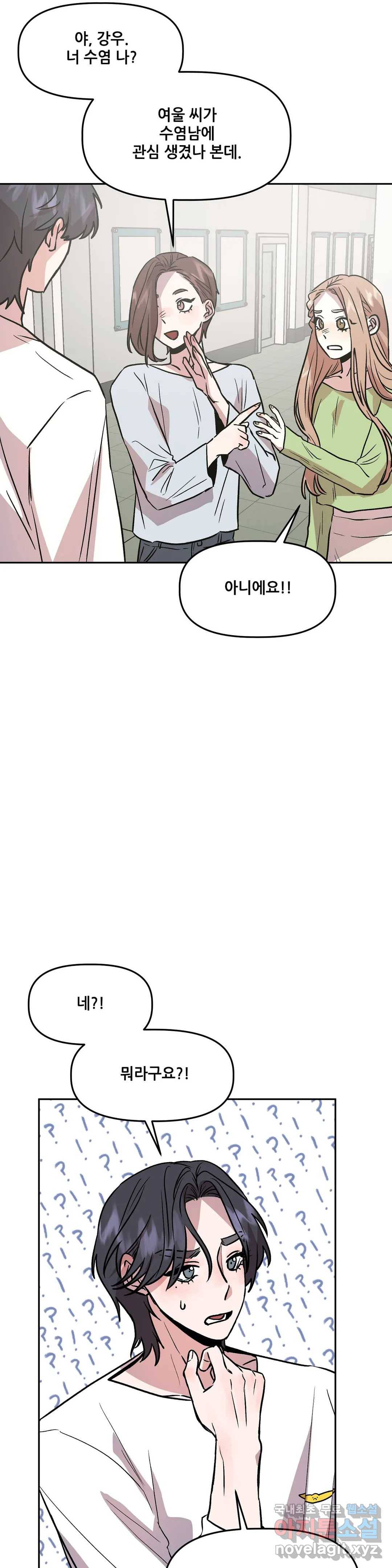 착한 여친 14화 17