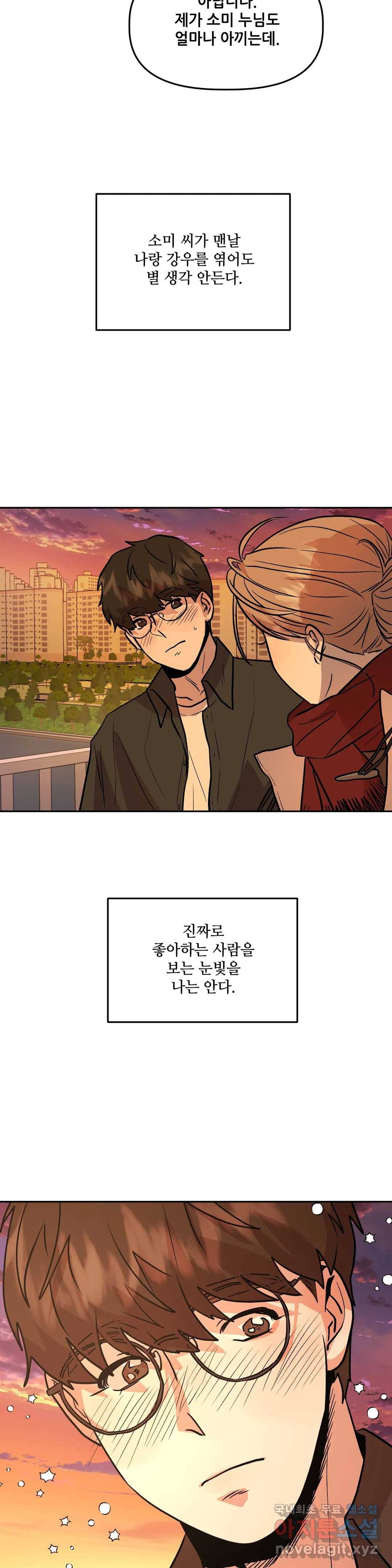 착한 여친 14화 19