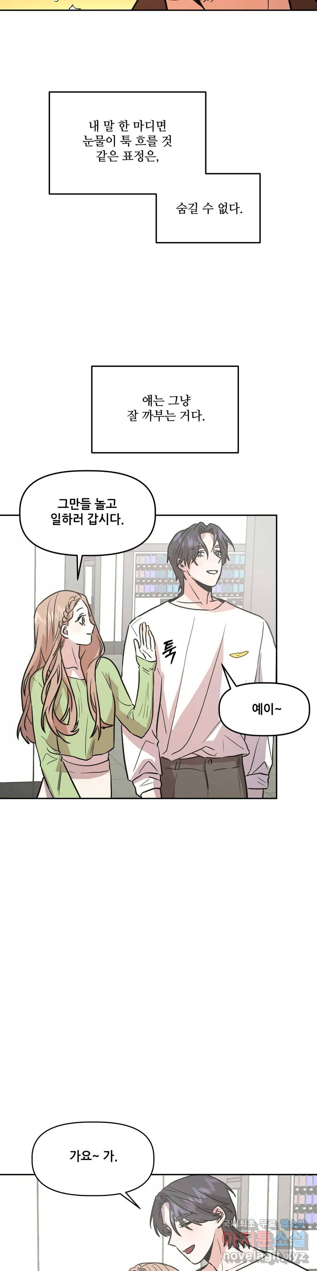 착한 여친 14화 20