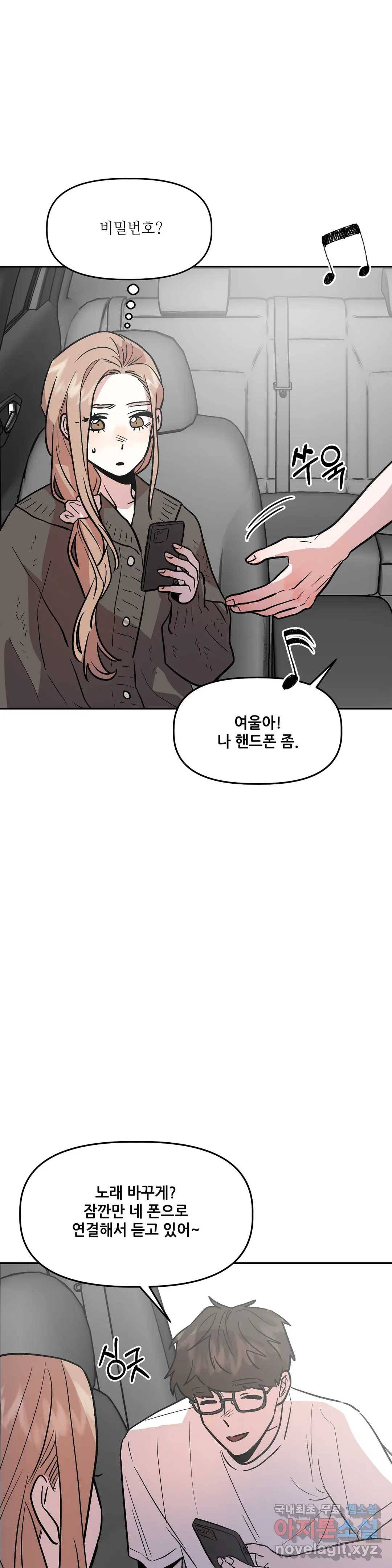 착한 여친 14화 32