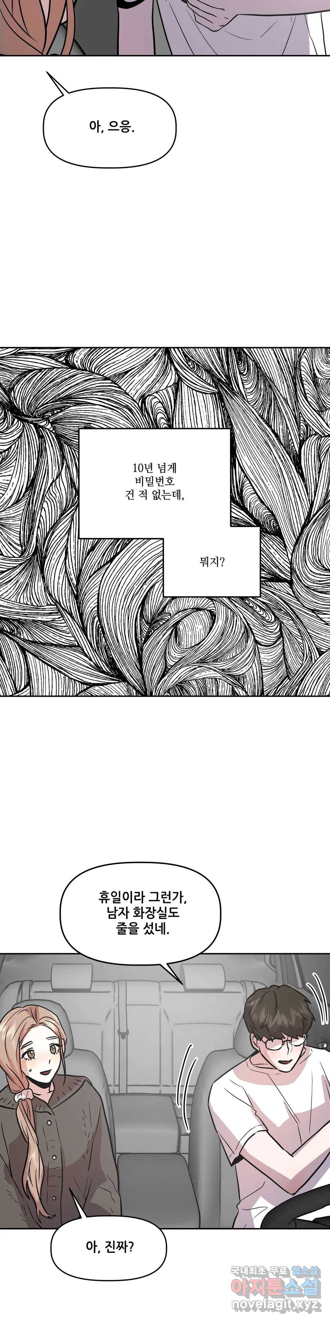 착한 여친 14화 33