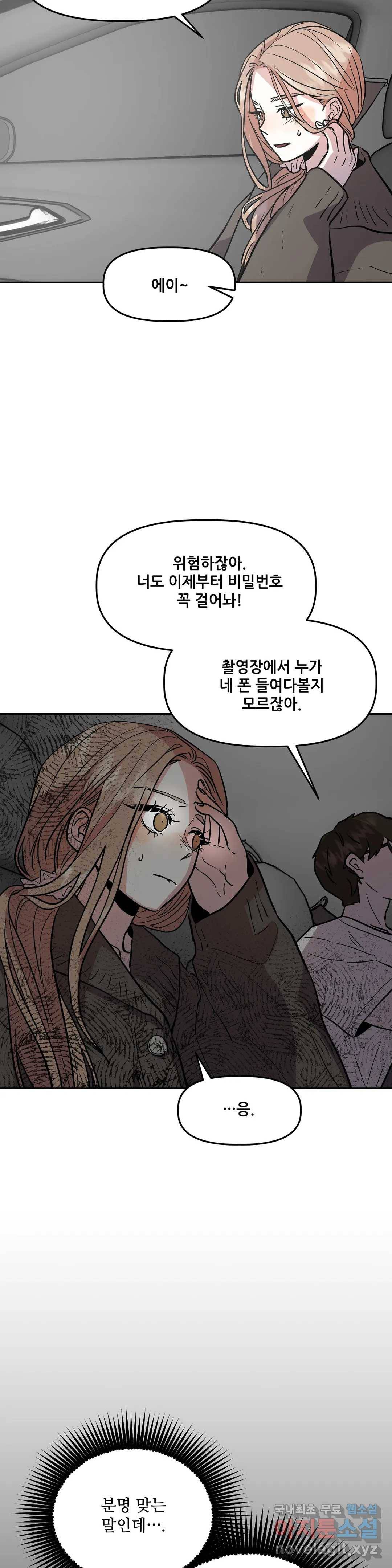 착한 여친 14화 36