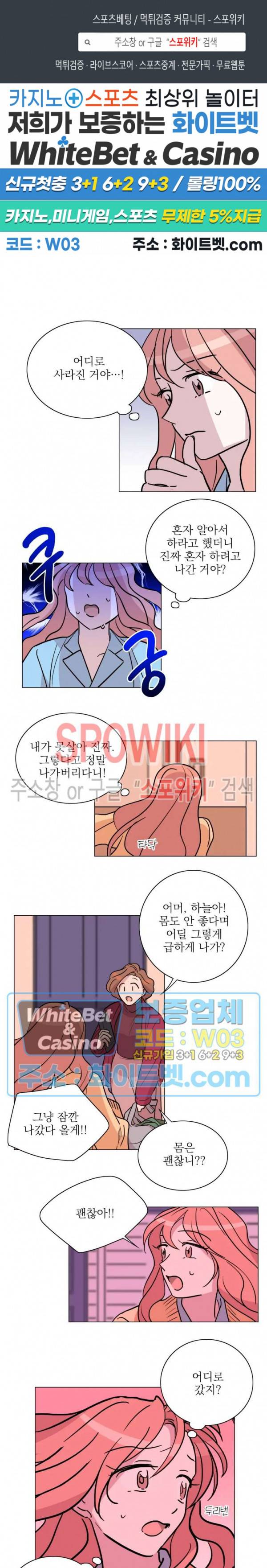 수상한 그 남자와의 동거 13화 1