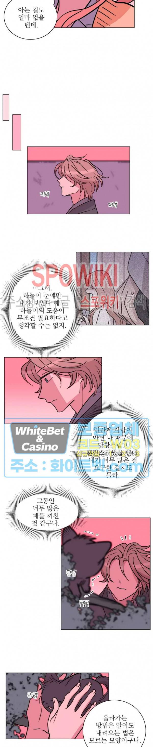 수상한 그 남자와의 동거 13화 2