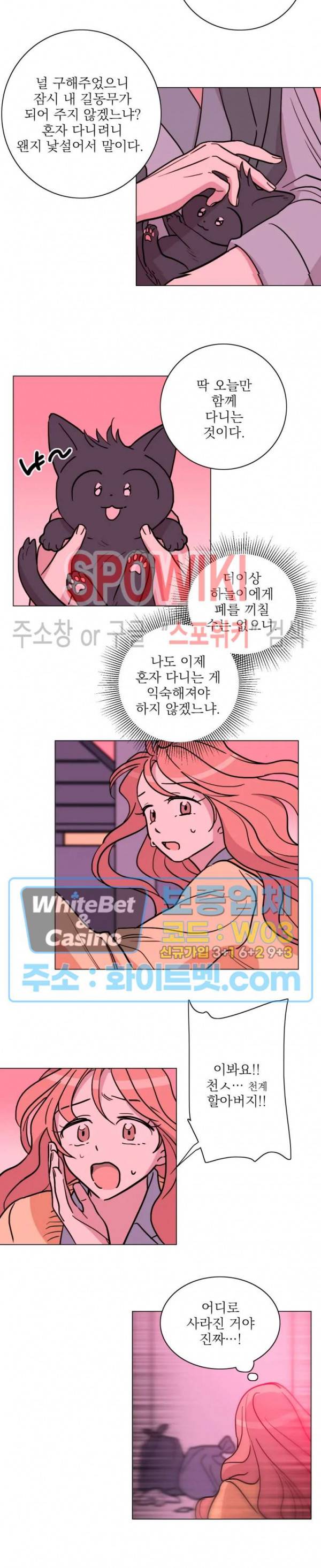 수상한 그 남자와의 동거 13화 3