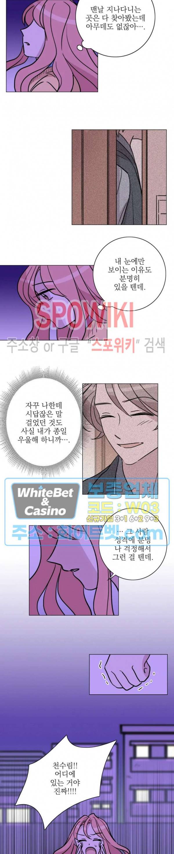 수상한 그 남자와의 동거 13화 5