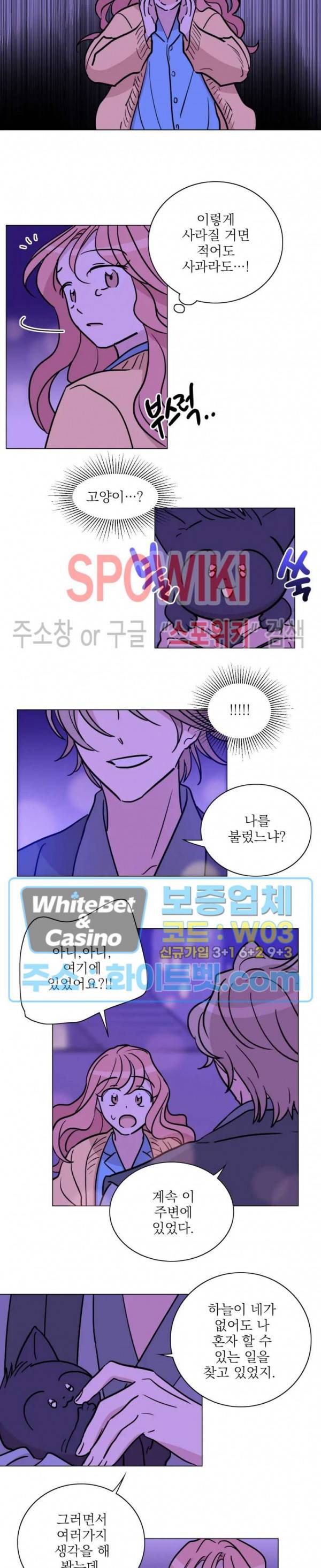 수상한 그 남자와의 동거 13화 6