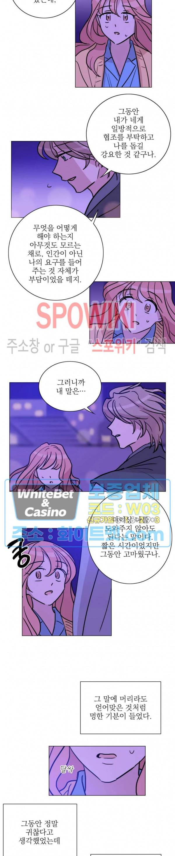 수상한 그 남자와의 동거 13화 7