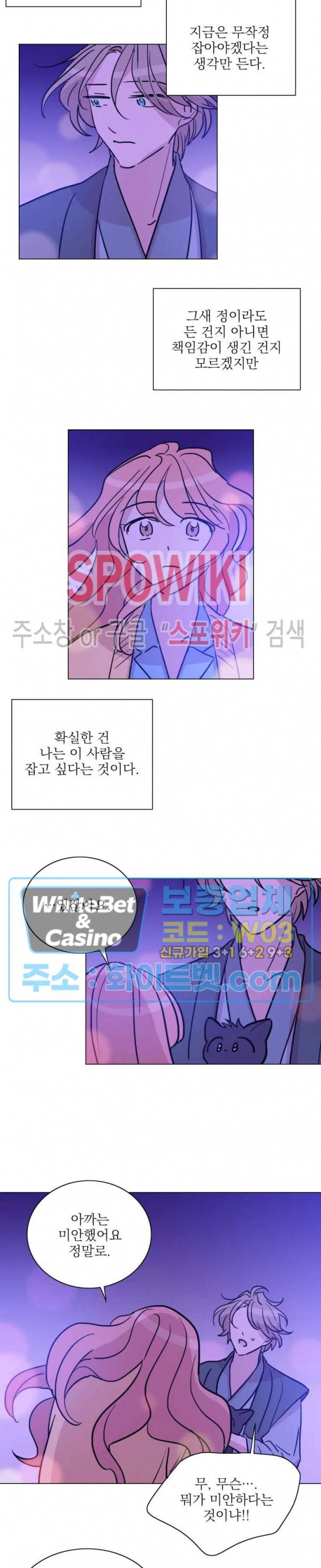 수상한 그 남자와의 동거 13화 8