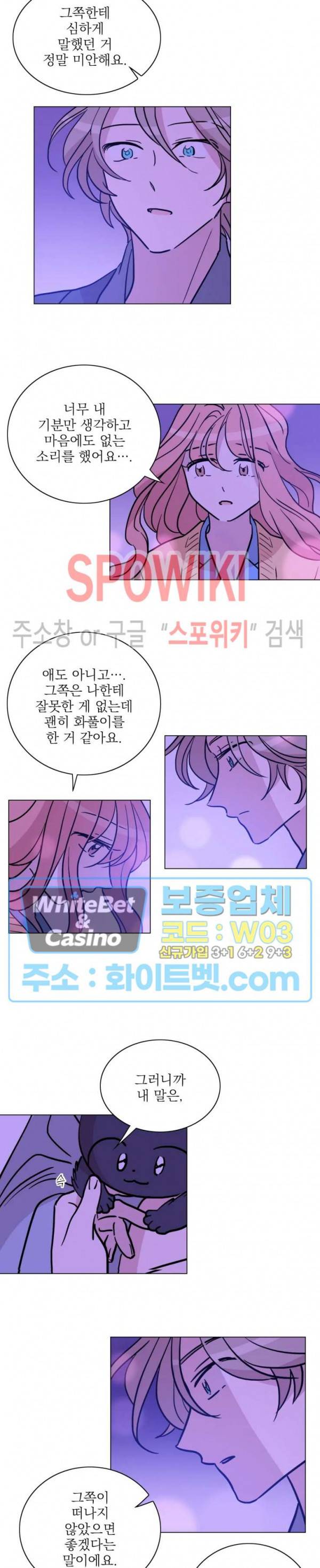 수상한 그 남자와의 동거 13화 9
