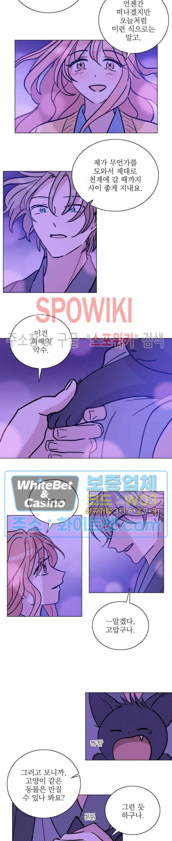 수상한 그 남자와의 동거 13화 10