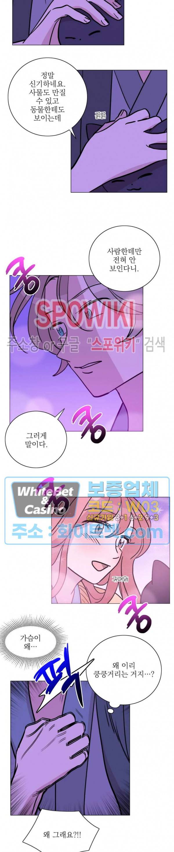 수상한 그 남자와의 동거 13화 11