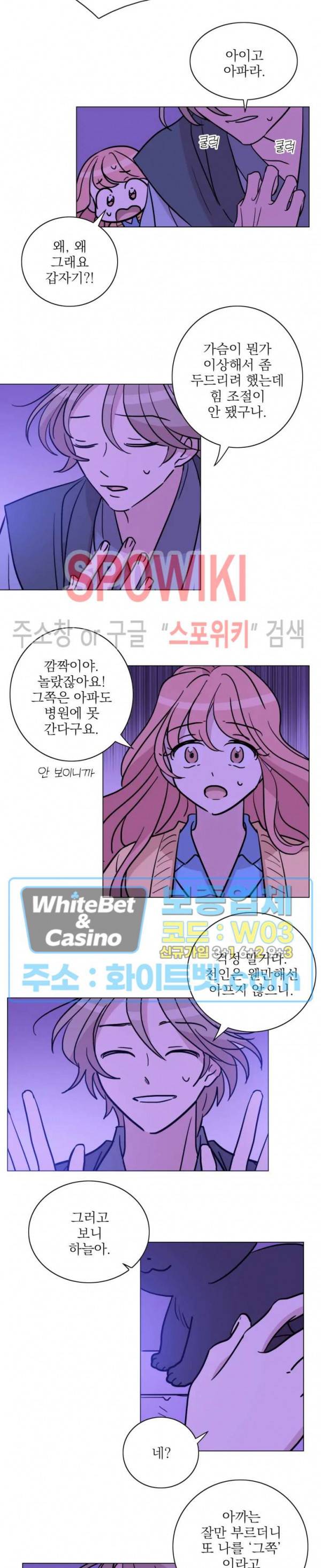 수상한 그 남자와의 동거 13화 12
