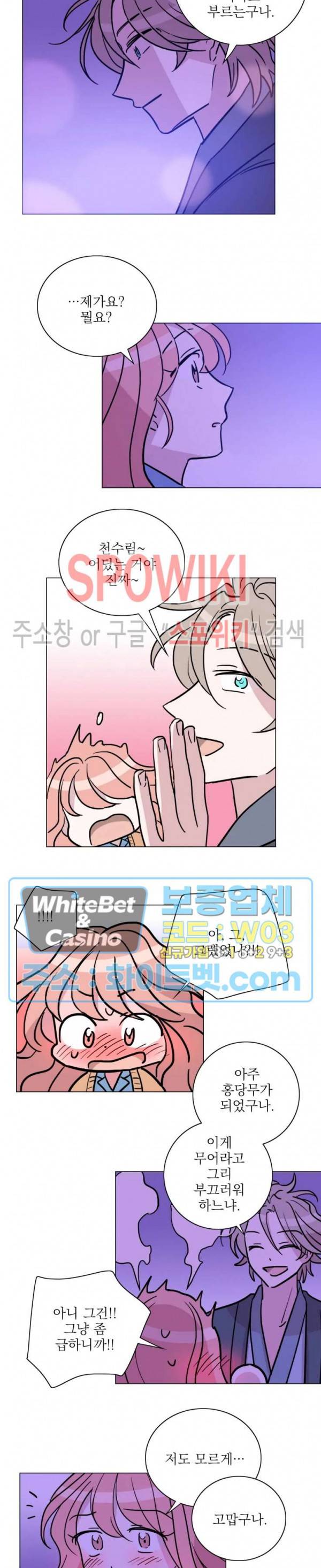수상한 그 남자와의 동거 13화 13