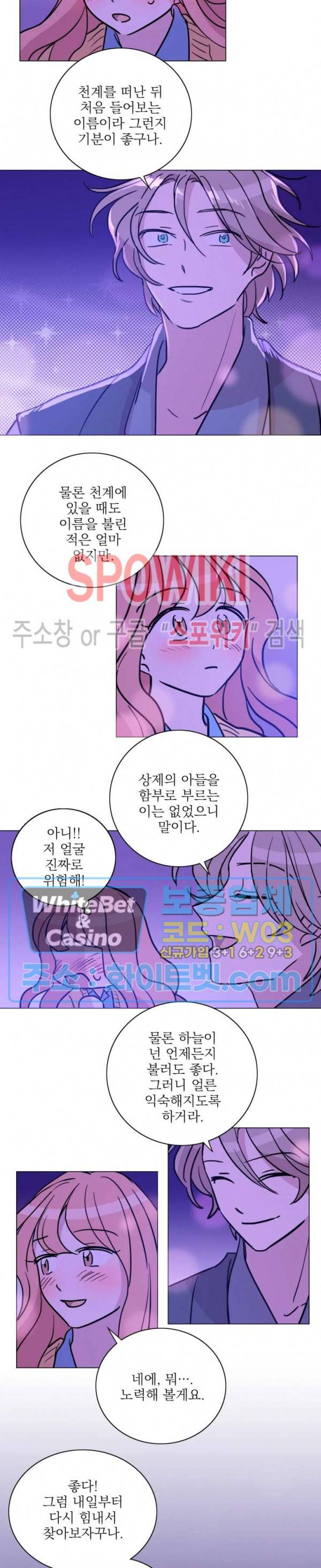 수상한 그 남자와의 동거 13화 14