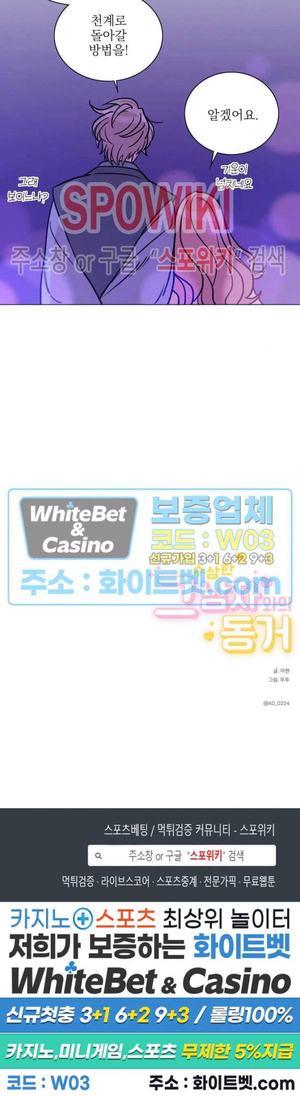 수상한 그 남자와의 동거 13화 15