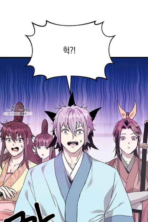 도사강호 97화 1