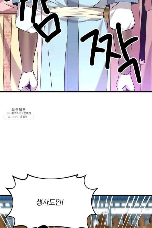 도사강호 97화 2