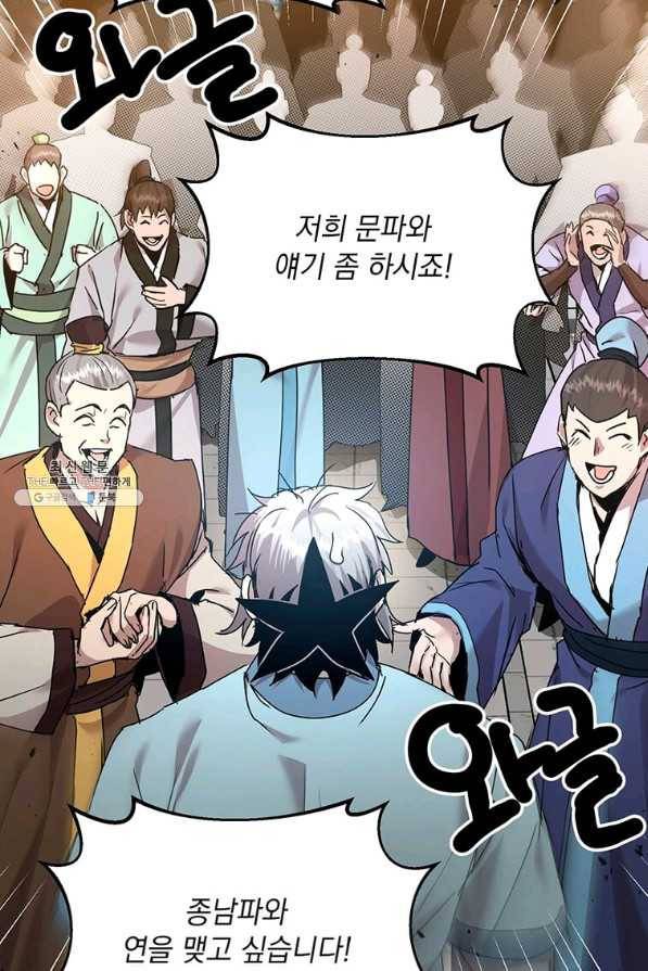 도사강호 97화 3