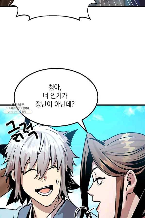 도사강호 97화 4