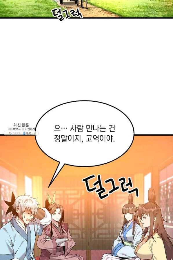 도사강호 97화 8
