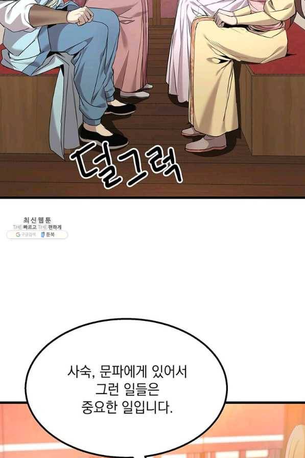 도사강호 97화 9
