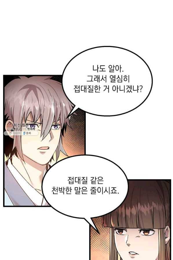 도사강호 97화 11