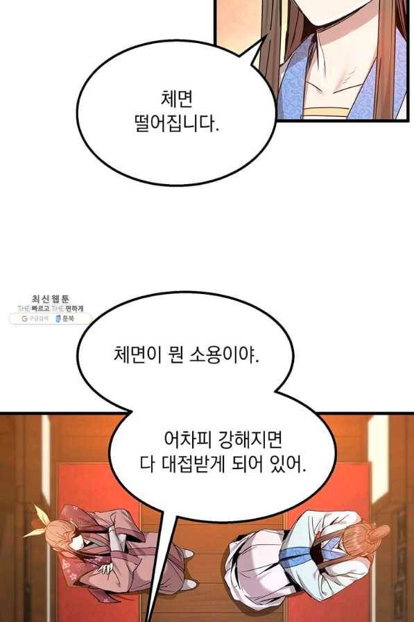 도사강호 97화 12