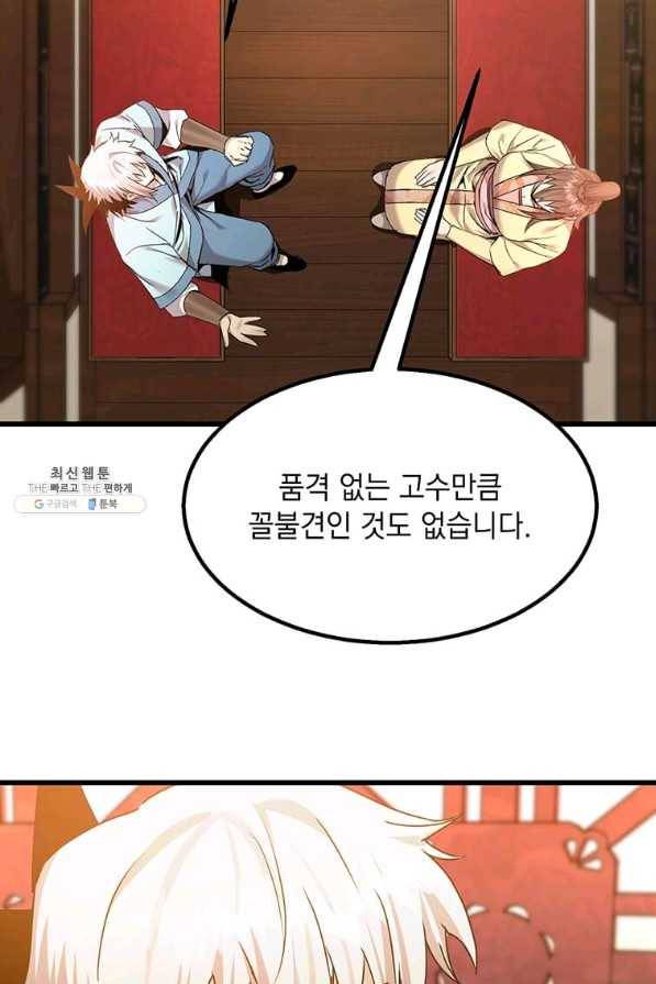 도사강호 97화 13