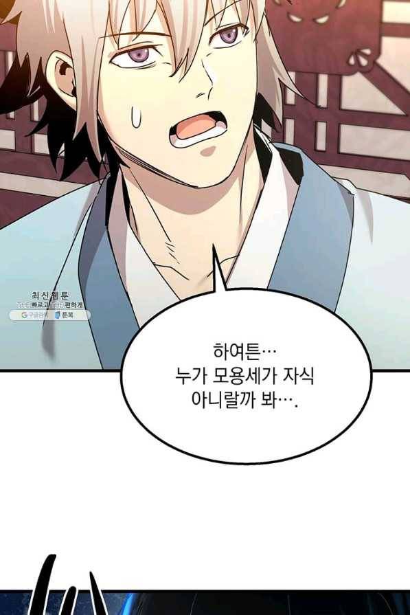 도사강호 97화 14