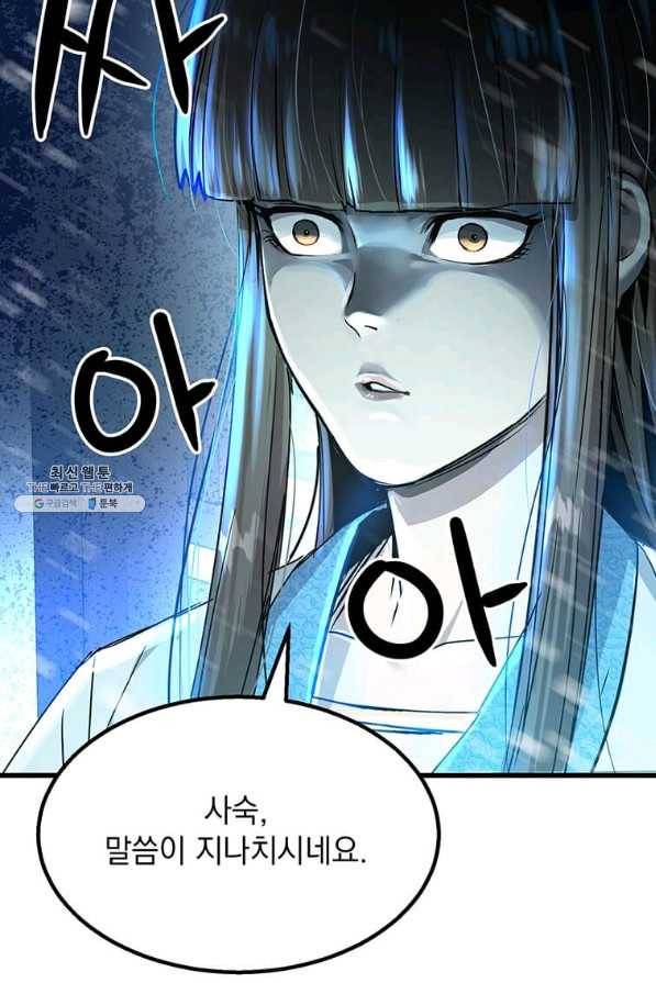 도사강호 97화 15