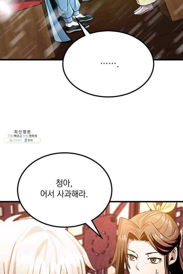 도사강호 97화 17