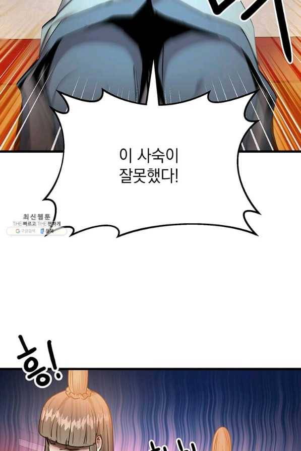 도사강호 97화 20