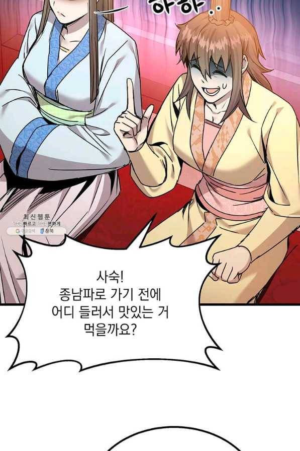 도사강호 97화 21
