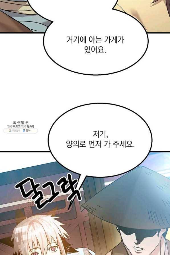 도사강호 97화 23