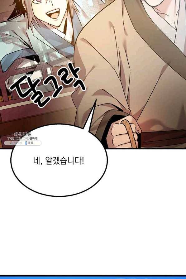 도사강호 97화 24