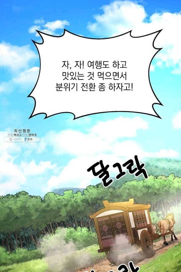 도사강호 97화 25