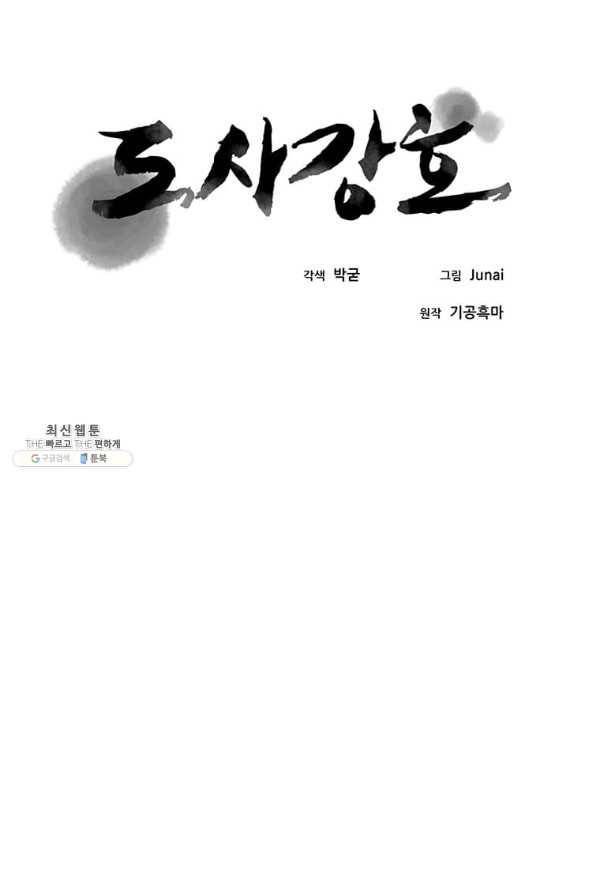 도사강호 97화 27