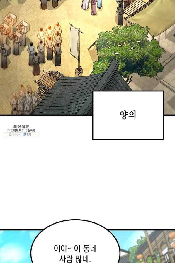 도사강호 97화 29