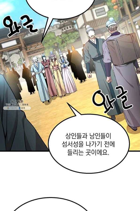 도사강호 97화 30