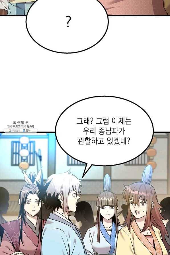 도사강호 97화 32