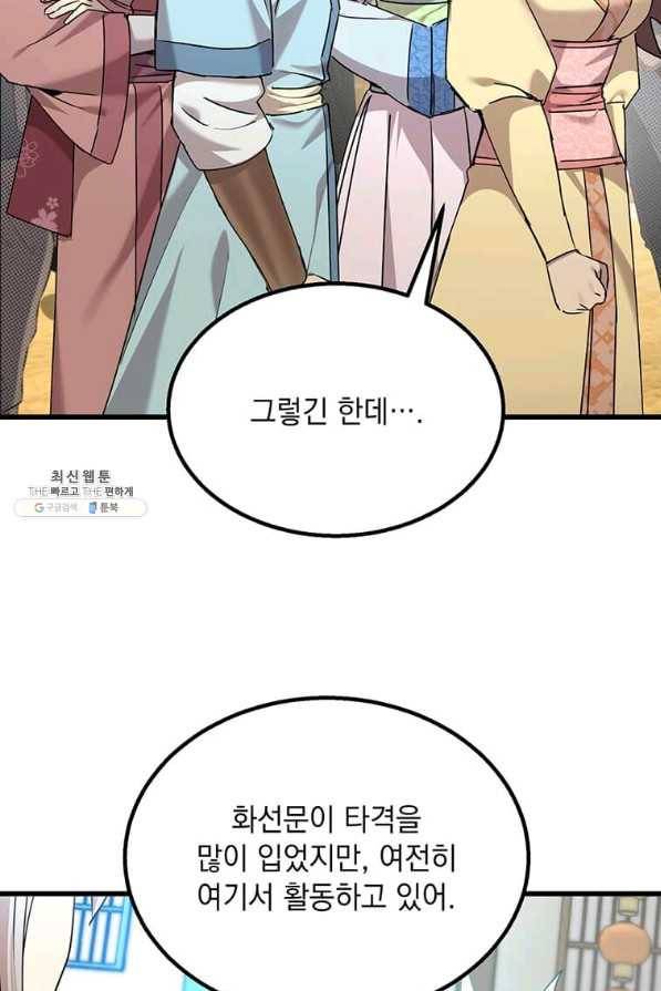 도사강호 97화 33