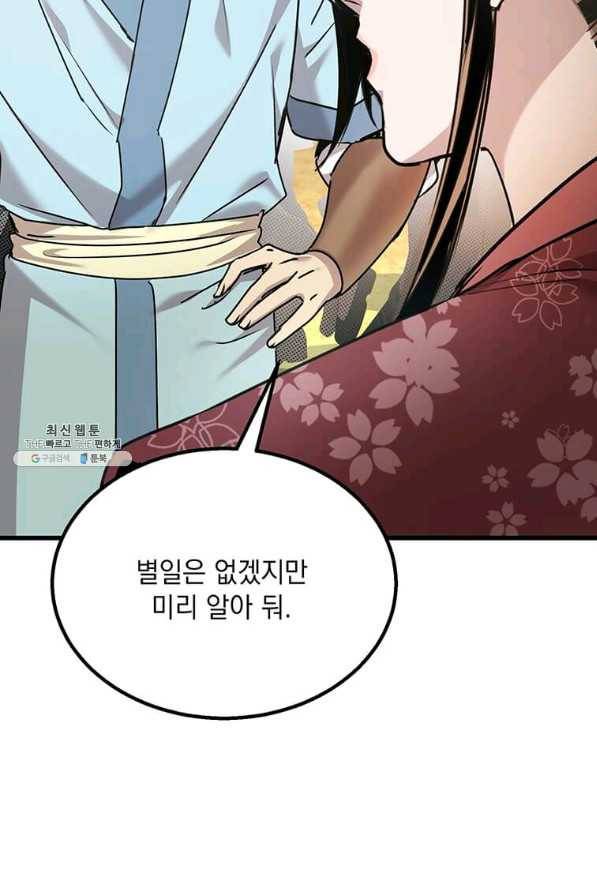 도사강호 97화 36